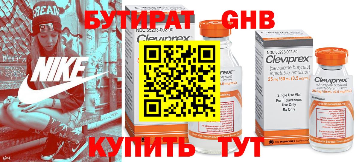 Бутират жидкий экстази Губкинский