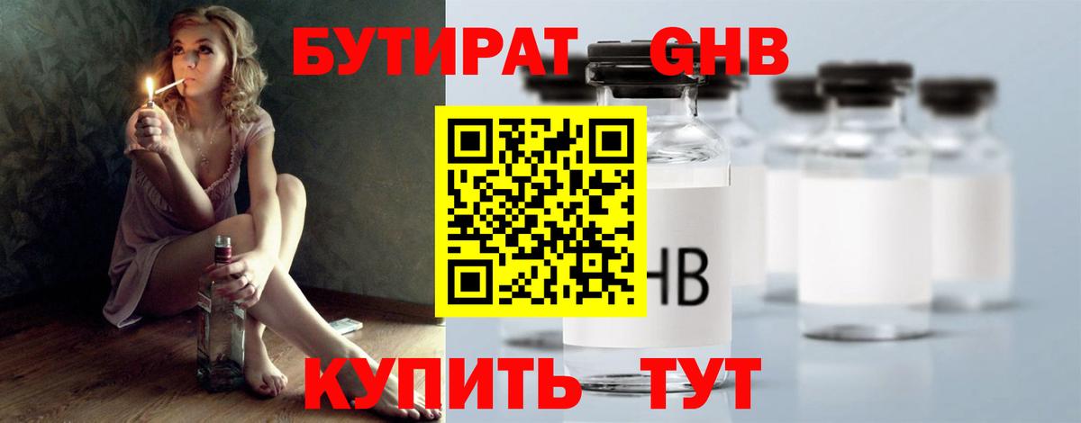 Губкинский  Бутират 99%  Вход с VPN 