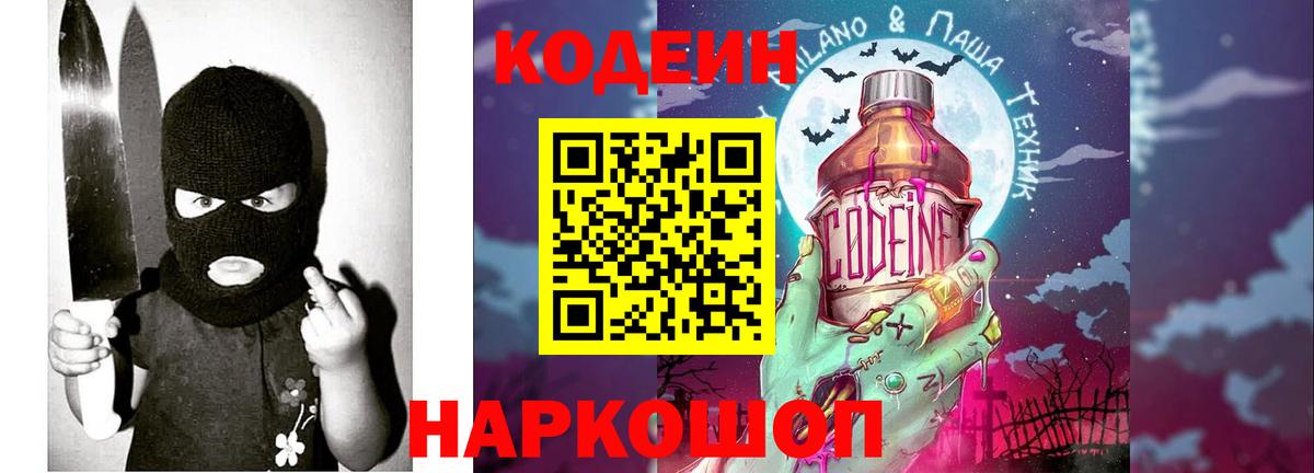 Губкинский  Codein напиток Lean (лин)  Вход с VPN 
