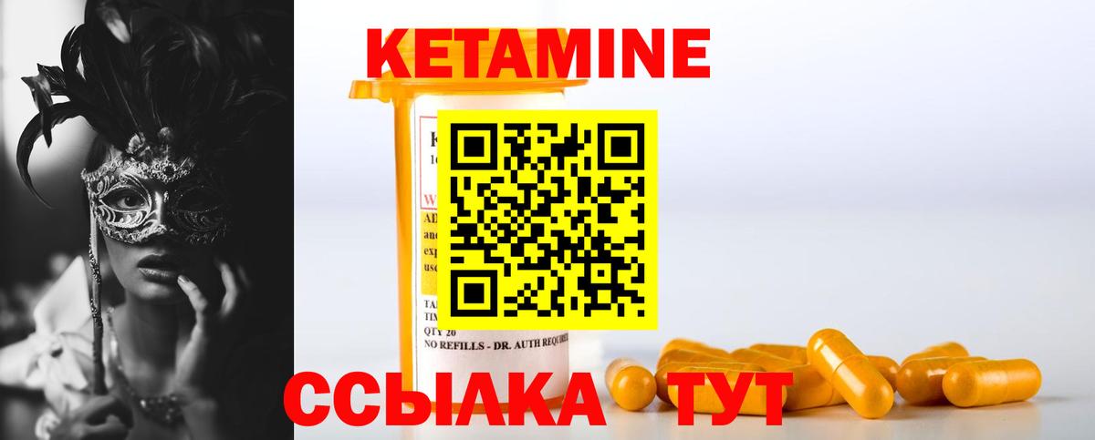 Кетамин ketamine Губкинский
