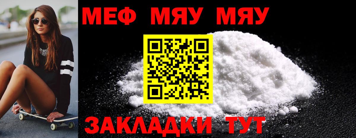 Меф мяу мяу мука Губкинский