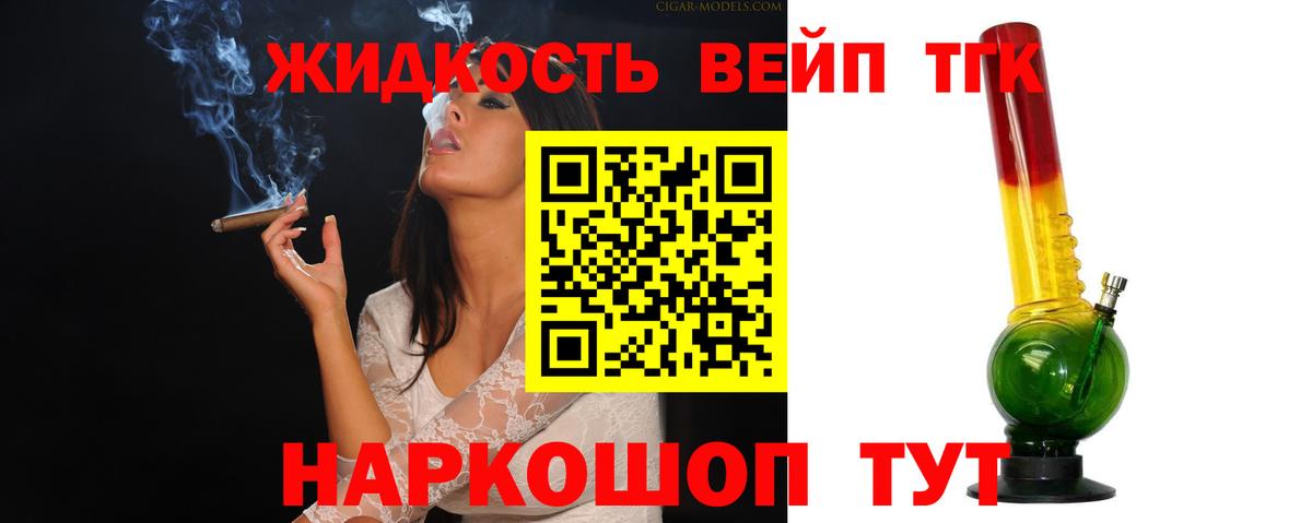 ТГК жижа  Вход с VPN  Губкинский 